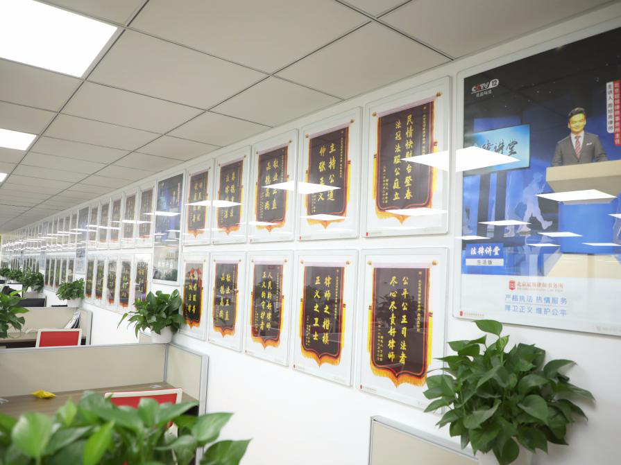 图为北京冠领律师事务所荣誉墙，拆迁咨询律师找冠领