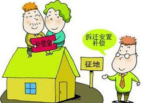 拆房动迁补偿