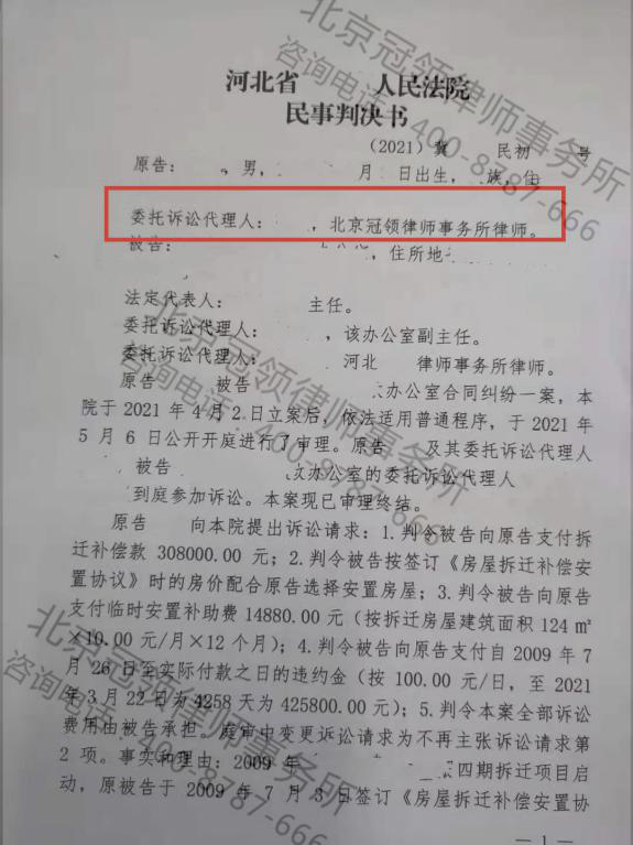 房屋征收合同