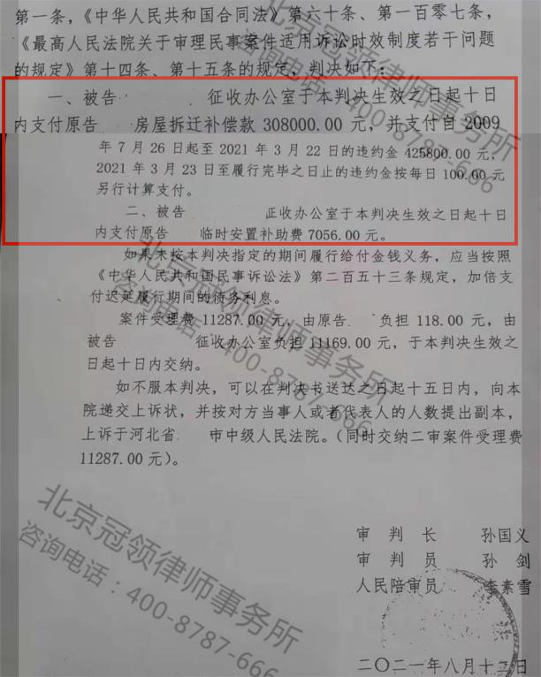 房屋征收合同