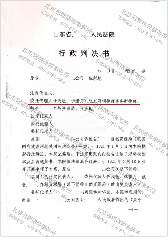 冠领代理山东青岛撤销《收回国有建设用地使用权决定书》案胜诉-图4