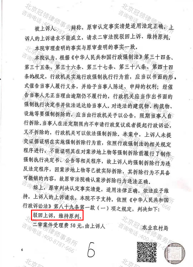 冠领代理辽宁沈阳确认强拆违法案二审再获胜诉-图4