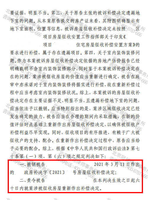 冠领代理河南南阳18户撤销房屋征收补偿决定案胜诉-图4