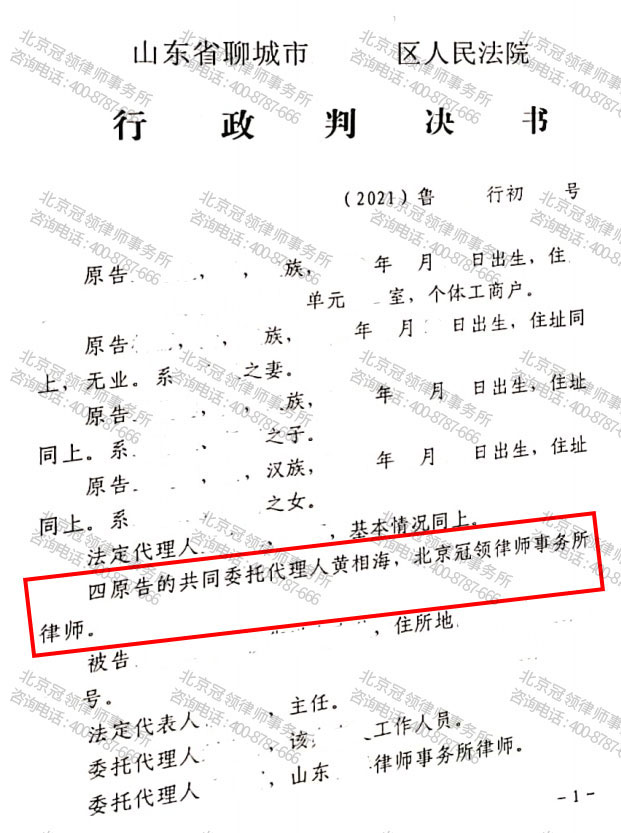 聊城父子俩互换宅基地建房遭拆“违” 冠领代理诉讼维权均获法院支持-图5