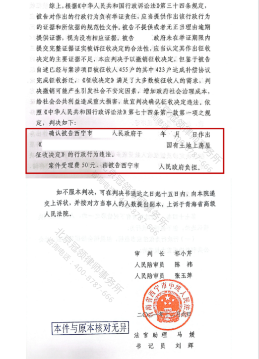 【简讯】确认《征收决定》违法，冠领律师代理青海西宁行政诉讼案胜诉-图4