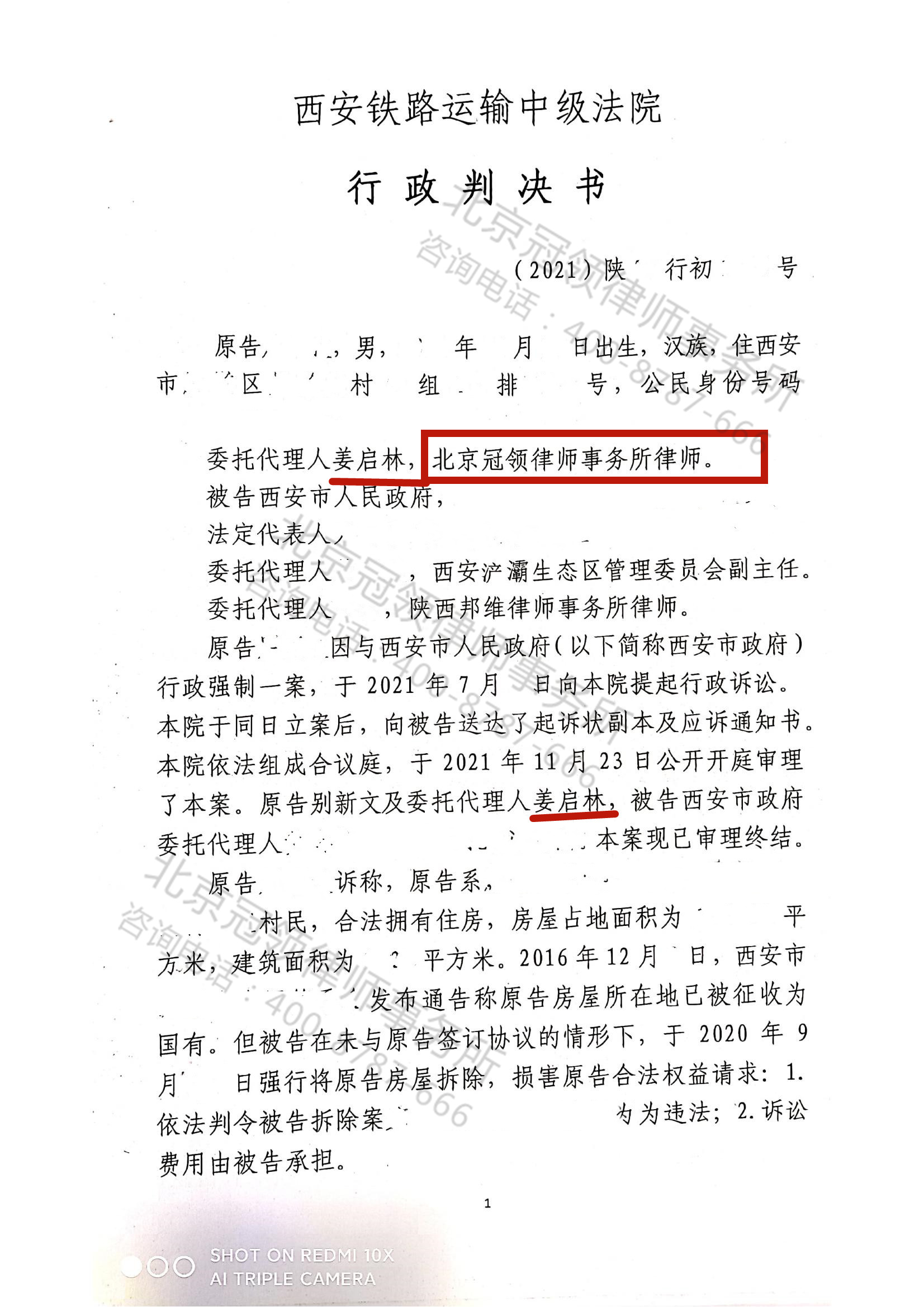 【胜诉简讯】西安三户房屋被违法拆除，冠领律师帮助他们取得胜诉-图5