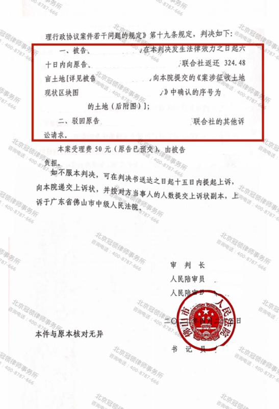 【胜诉简讯】冠领代理广东省佛山市不履行行政协议案胜诉-图4