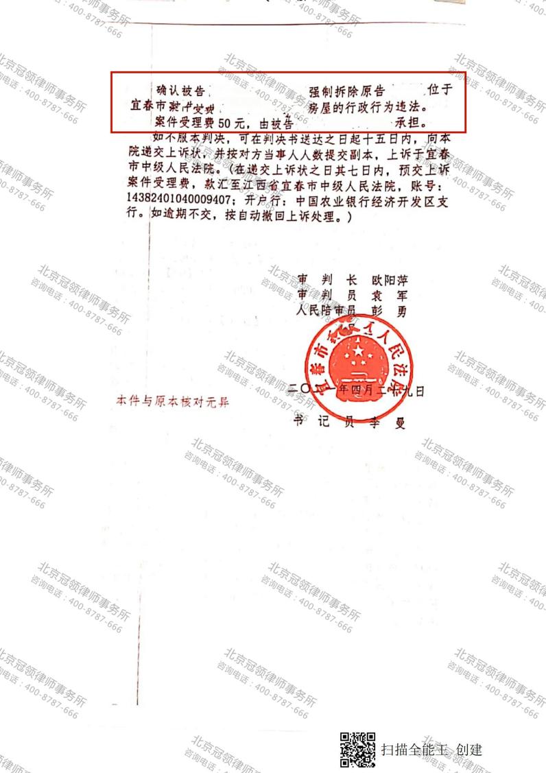 北京冠领律所代理江西宜春国有土地自建房屋强拆案胜诉-图4