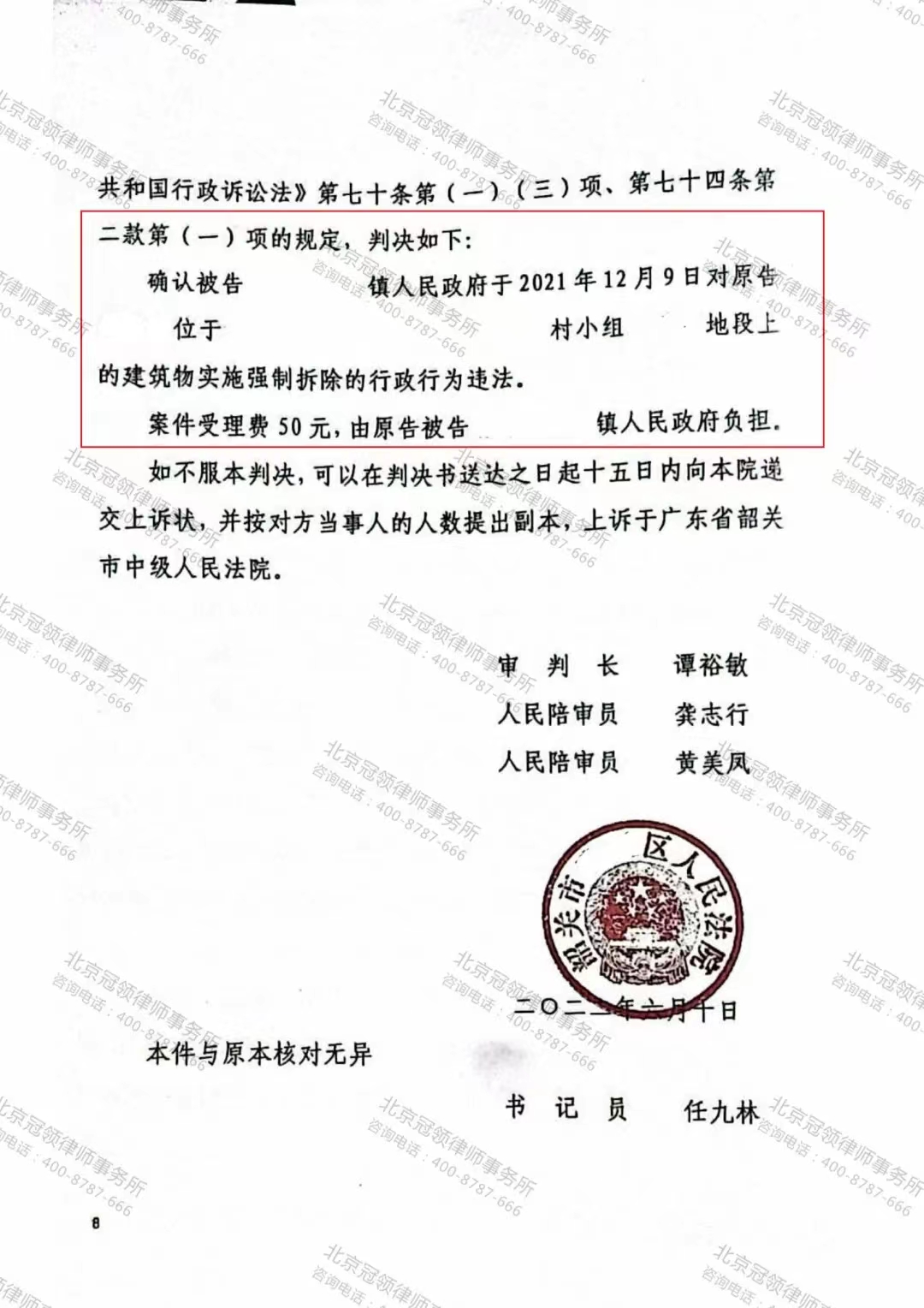 冠领律师代理的广东韶关违法强拆案胜诉-图2