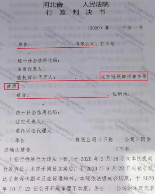 【胜诉故事】两公司船厂被强拆，冠领律师代理河北两起确认强拆违法案胜诉-3