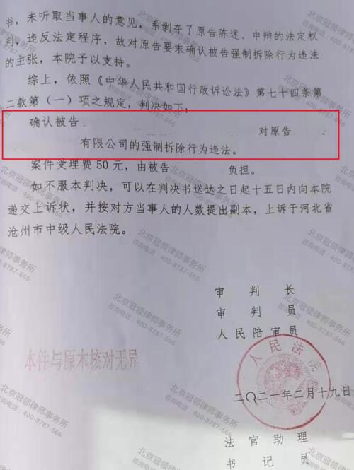 【胜诉故事】两公司船厂被强拆，冠领律师代理河北两起确认强拆违法案胜诉-4