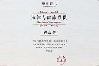 任战敏律师入选北京广播电视台《第三调解室》栏目法律专家库成员