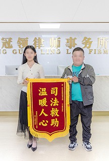 温暖人心 司法救助