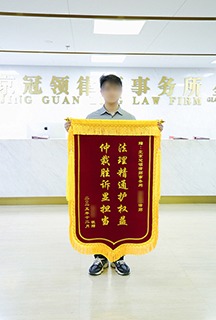 法理精通护权益 仲裁胜诉显担当