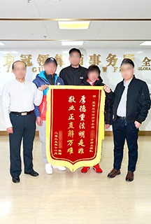 厚德重法明是非 敬业正直解万难