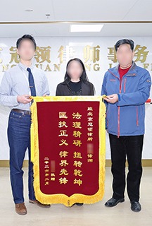 法理精研 扭转乾坤 匡扶正义 律界先锋